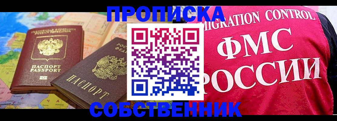 временная регистрация собственник в Димитровграде