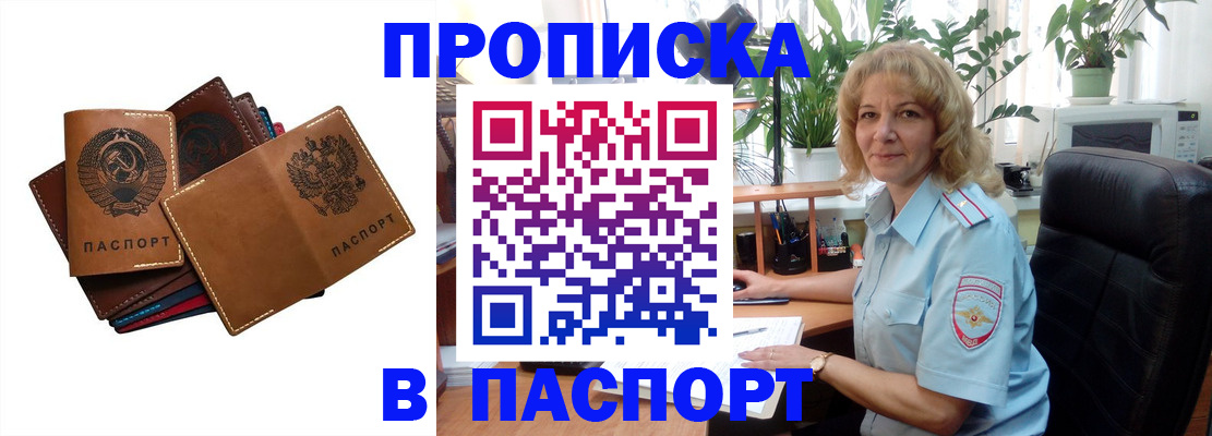 временная регистрация купить в Димитровграде