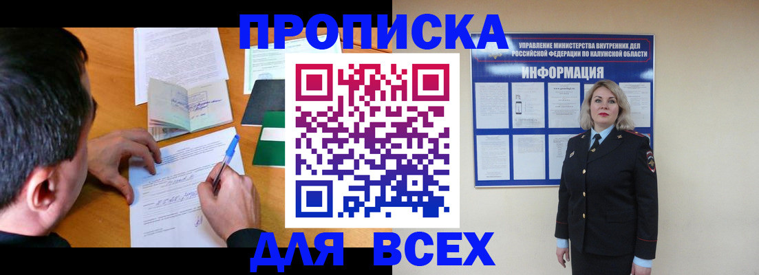 прописка в квартире в Димитровграде