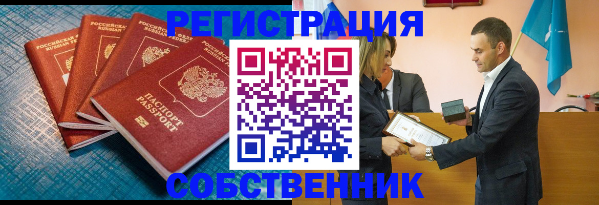 прописка регистрация в Димитровграде