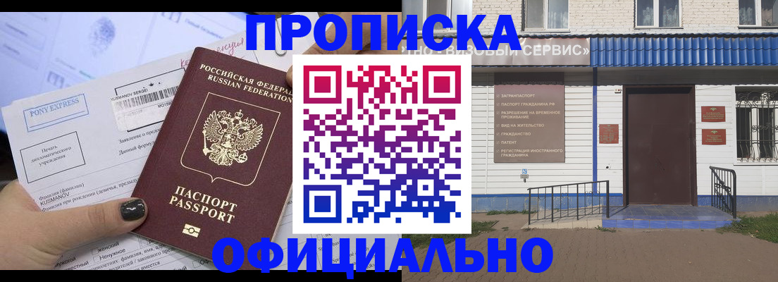 прописка ребенка в Димитровграде